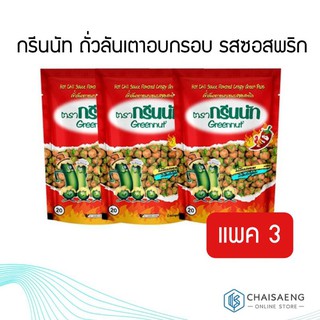 (แพ็ค 3) Greennut Hot Chili Sauce Flavored Crispy Green Peas กรีนนัท ถั่วลันเตาอบกรอบ รสซอสพริก 82 กรัม