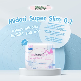 1 แถม 1 ผ้าอนามัย Midori Super Slim 0.1