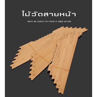 ไม้วัดสายหน้า สำหรับวัด-ตัดความยาวของสายหน้า 50 / 60 / 70 / 80 cm