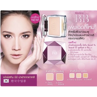 Mistine Number 1 Diamond BB Super Powder SPF 25 PA++  มิสทิน นัมเบอร์วัน ไดมอนด์ บีบี แป้งตลับมิสทีน