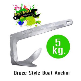 สมอเรือ น้ำหนัก 5 กิโลกรัม Bruce Style Boat Anchor