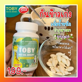 DHA Toby Bio Oil โทบี้ ดีเอชเอ อาหารเสริมเด็ก เสริมพัฒนาการ วิตามินสำหรับเด็ก เจริญอาหารทานได้ทั้งเด็กและผู้ใหญ่