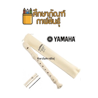 ขลุ่ย Yamaha YRS-23 ระบบนิ้ว G (German) ขลุ่ยรีคอร์เดอร์