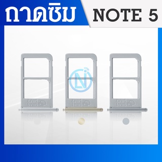 ถาดซิม ถาดใส่ซิม (Sim Tray) - Samsung Note5