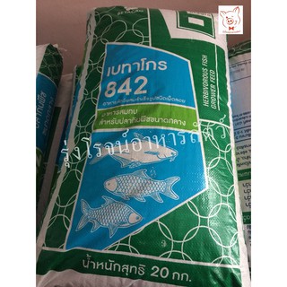 20 กก. อาหารปลากินพืชเม็ดกลาง เบทาโกร