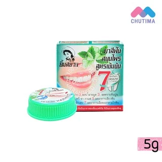 ยาสีฟันยิ้มสยาม ยาสีฟันสมุนไพรสูตรเข้มข้น YIM SIAM Concentrate Herbal Toothpaste 5/25g.