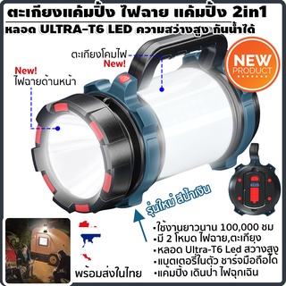 ตะเกียงแคมป์ปิ้ง ไฟฉายแคมป์ปิ้ง ไฟฉายเดินป่า 2in1 หลอดรุ่นใหม่ T6 และ COB LED(สว่างวงกว้าง) แถมฟรี สายชาร์จ