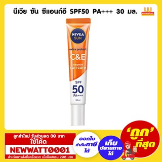 นีเวีย ซัน ซีแอนด์อี SPF50 PA+++ 30 มล. /