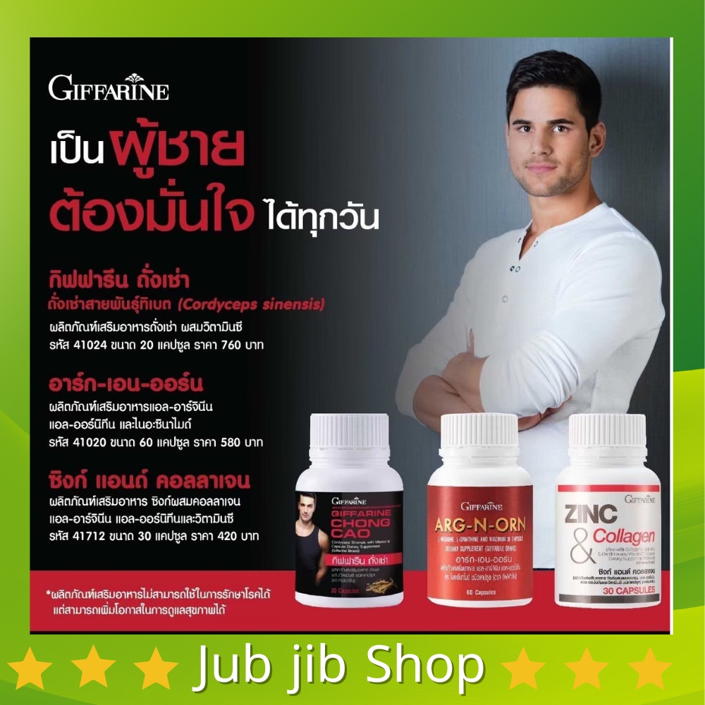 {ส่งฟรี} ชุดบำรุงท่านชาย กิฟฟารีน ถั่งเช่า อาร์ก เอน ออน ซิงค์ แอนด์ คอลลาเจน Chong Cao ARG-N-ORN Zi