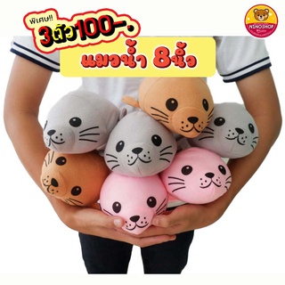 ตุ๊กตา Sale!! 3ตัว 100-. แมวน้ำ อุ๋ง อุ๋ง  ผ้า TF ไร้ขน  ขนาด  8 นิ้ว  มีตัวจุ๊บ