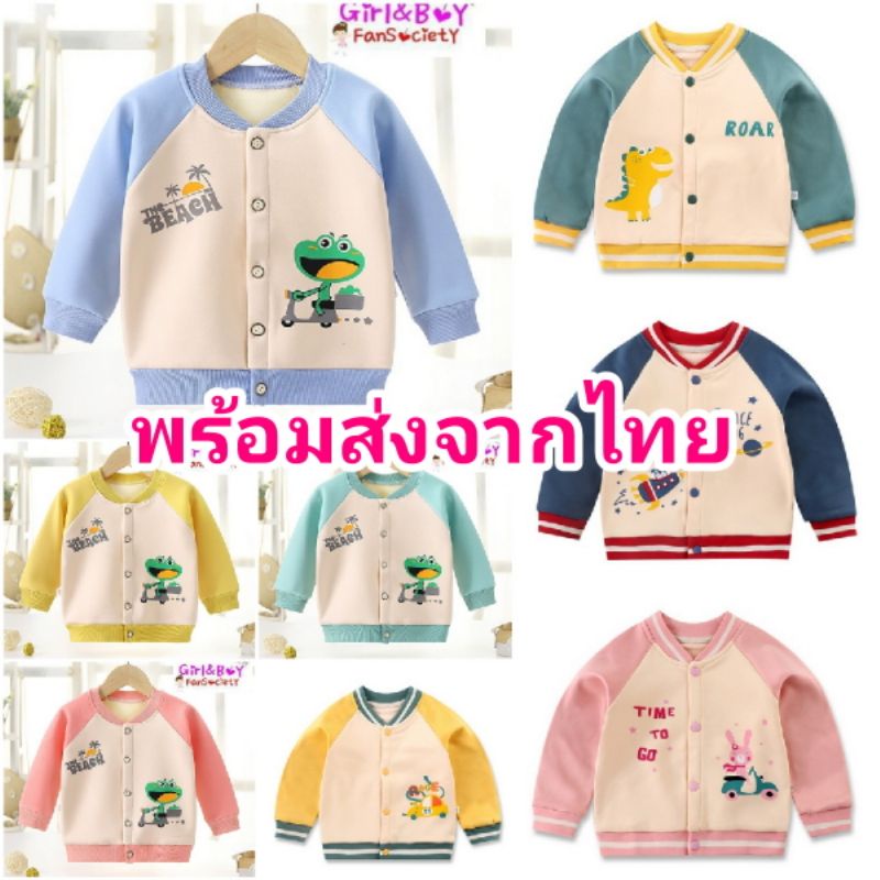 Outerwear 159 บาท เสื้อกันหนาวเด็ก ส่งจากไทย   ผ้าดีมาก หนานุ่ม มีรูปของจริง Baby & Kids Fashion
