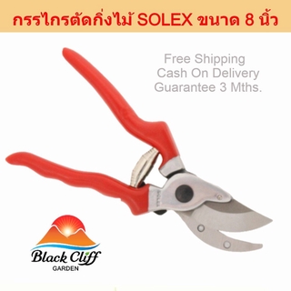 กรรไกรตัดกิ่งกรรไกรตัดกิ่งไม้ SOLEX ที่ตัดกิ่งไม้ คีมตัดกิ่งไม้ ตัดกิ่งไม้ กรรไกรตัดกิ่งไม้ กันไกรตัดกิ่ง ครีมตัดกิ่ง...