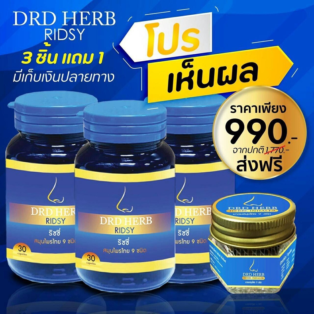 (3 กระปุก ) สมุนไพร 9 ชนิด DRD HERB