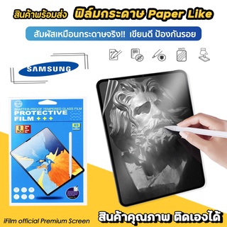 🔥พร้อมส่ง ฟิล์มกระดาษ ฟิล์มกันรอย Paperlike สำหรับSamsung Tablet Tab S7 S7+ S7FE S6 A7 A7Lite 8.7" A8 Lite ฟิล์มซัมซุง