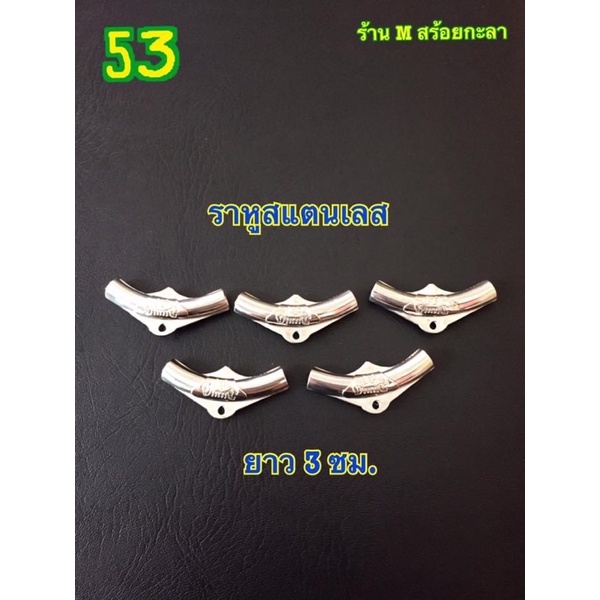 อะไหล่ร้อยสร้อยราคาถูก (ราคา 1 ชิ้น )