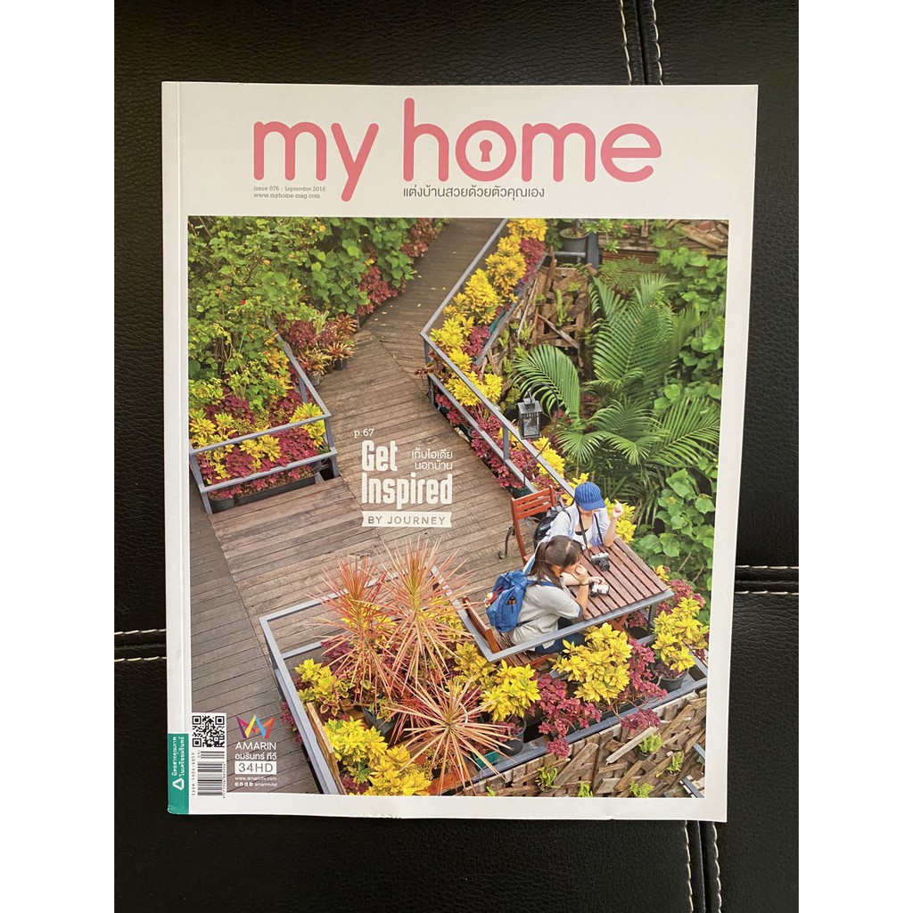 นิตยสาร My Home แต่งบ้านสวยด้วยตัวคุณเอง ฉบับ กันยายน 2559 (หนังสือมือสอง หายาก สภาพดี)
