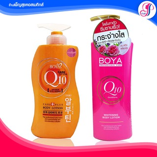 BOYA Q10 BODY LOTION โบย่าคิวเทน บอดี้โลชั่น