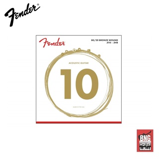 FENDER 80/20 BRONZE WOUND .010-.048 สายกีตาร์โปร่ง เฟนเดอร์ เบอร์ 10