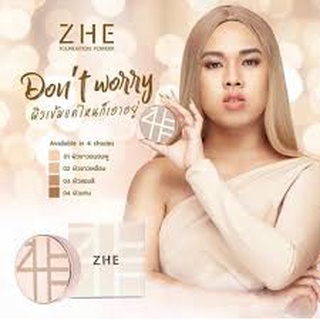 แป้ง ZHE Foundation Powder ไม่อุดตัน ปกปิด ไม่เป็นคราบ กันน้ำ กันเหงื่อ คุมมัน 15 กรัม