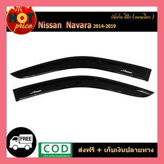 กันสาด Navara 2014-2019 ตอนเดียว สีดำ