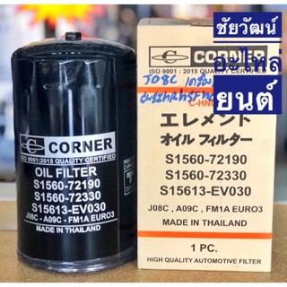 กรองน้ำมันเครื่อง สำหรับรถ HINO JO8C เครื่องนอก