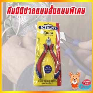 คีมมินิ kinzo ปากแบนสั้นแบบพิเศษด้านหนา no.9099