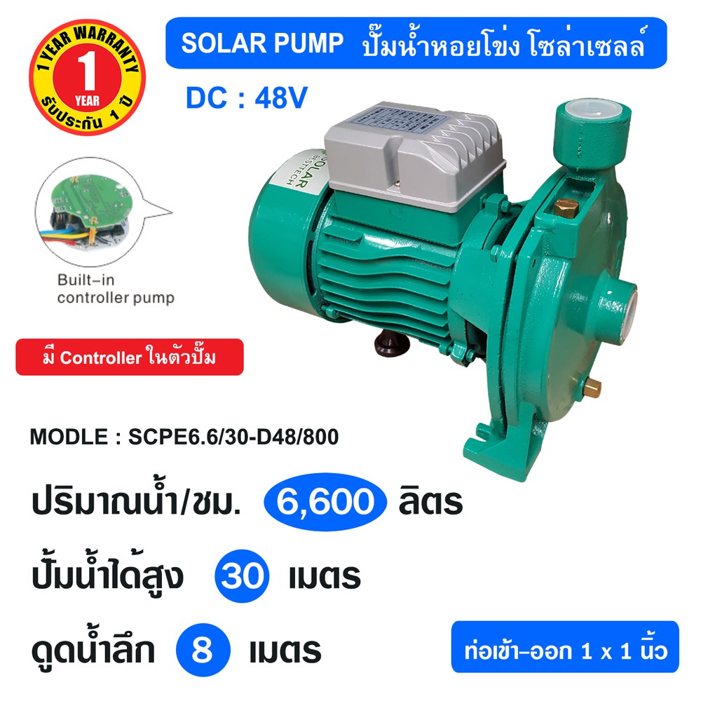 SOLAR PUMP ปั๊มหอยโข่ง โซล่าเซลล์  DC 24V 400W  DC 48V 600W DC 48V 800W ขนาดท่อ 1 นิ้ว