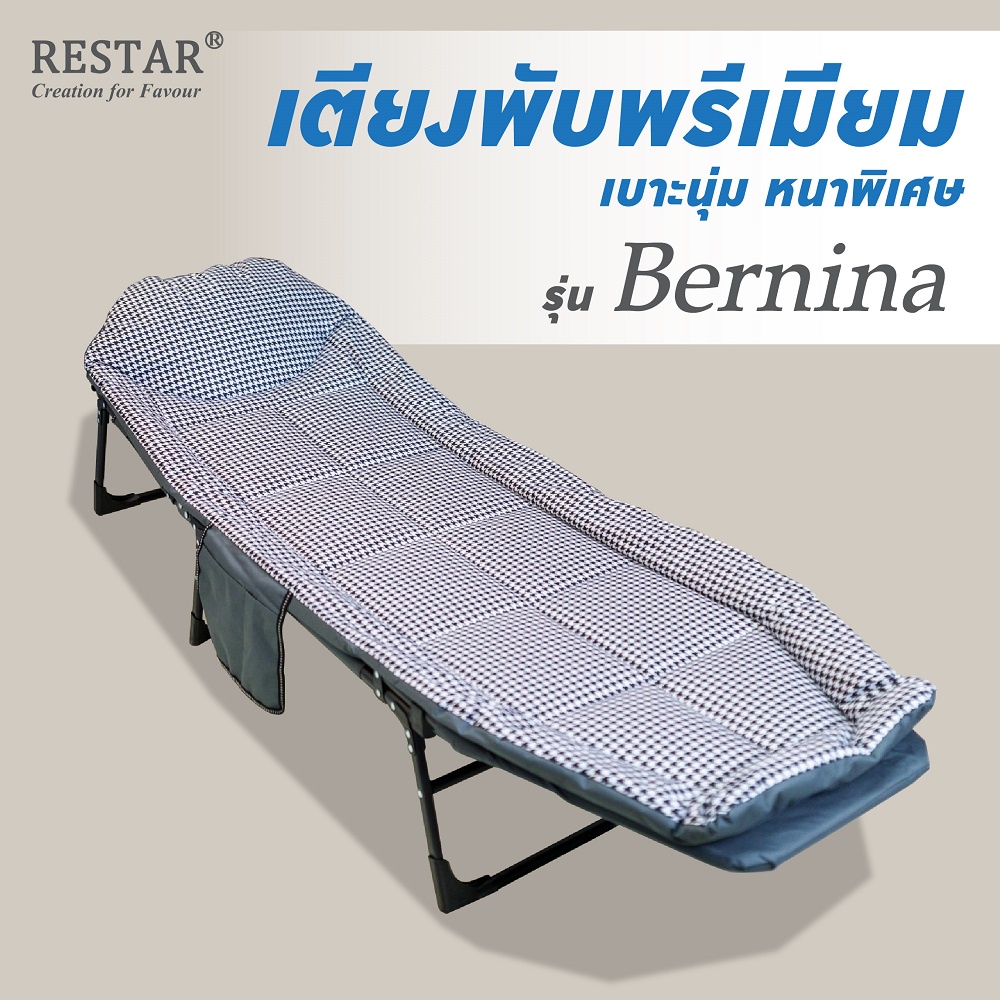 RESTAR เตียงพับ เตียงนอนพับได้พรีเมี่ยม เบาะนุ่ม หนาพิเศษ รุ่น Bernina