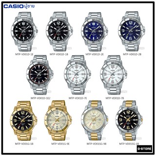 นาฬิกา CASIO  รุ่น MTP-VD01D / MTP-VD01G ของแท้ รับประกัน 1 ปี