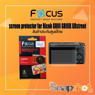 Focus screen protector for Ricoh GRIII GRIIIX GRstreet ฟิล์มกันรอยกล้อง ตัวป้องกันหน้าจอกล้อง ฟิล์มนิรภัย ฟิล์มกันรอย