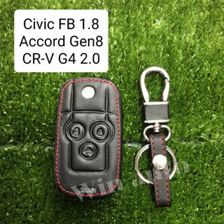 ซองหนังกุญแจรถยนต์ Civic FB 1.8, Accord Gen8, CR-V G4 2.0