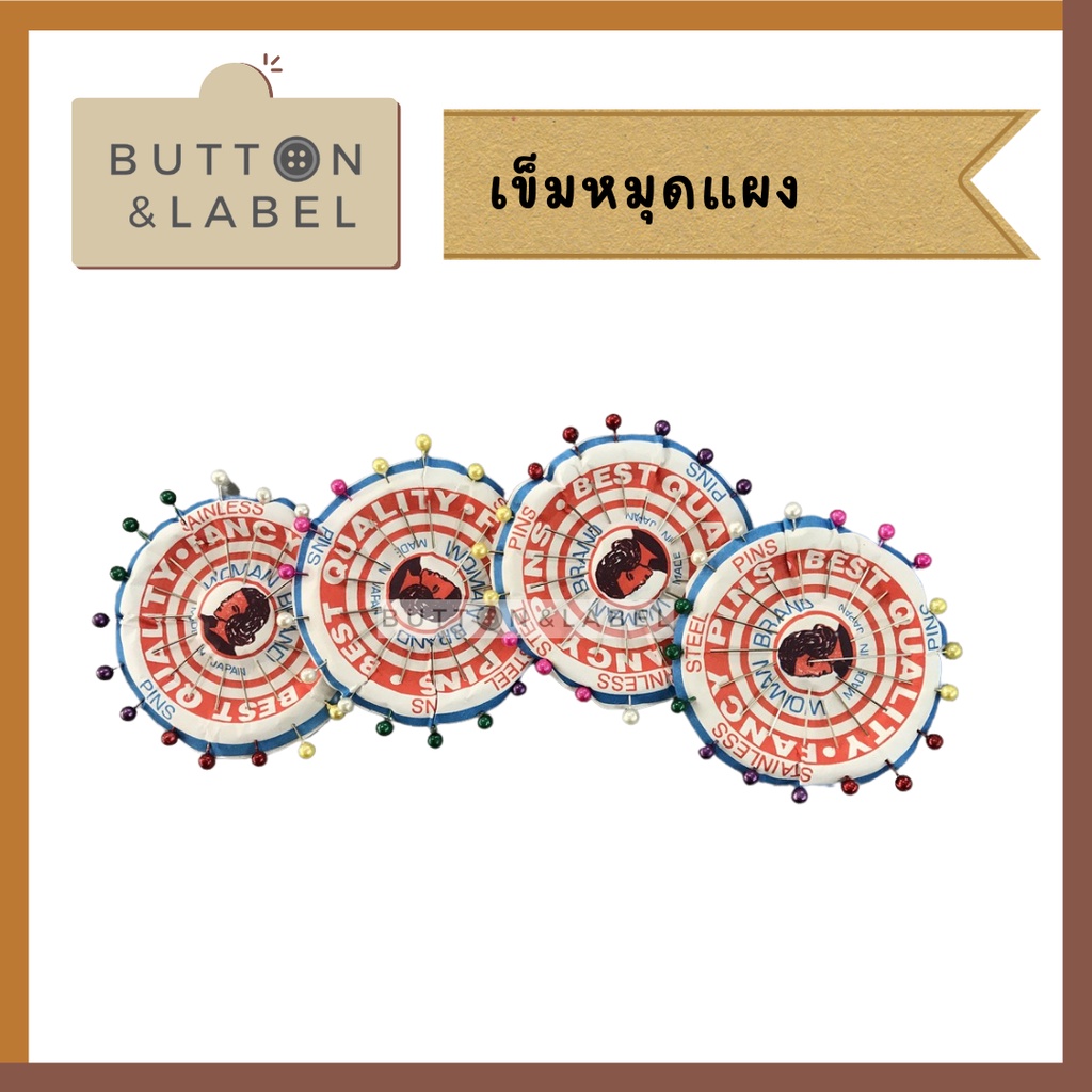 เข็มหมุด อย่างดี คมมาก คละสี เกรดเอ 1 แผง 18 ชิ้น