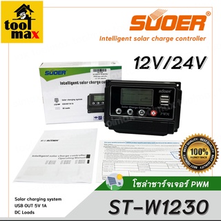 PWM โซล่าชาร์จเจอร์ SUOER รุ่น ST-W1230 30A PWM solar controller 12V/24V adaptive