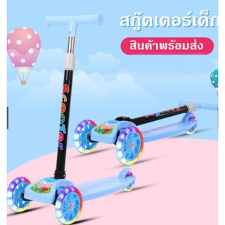 สกู๊ตเตอร์3ล้อ สกู๊ตเตอร์2สี สกู๊ตเตอร์ล้อไฟ สกู๊ตเตอร์ทนทาน สกู๊ตเตอร์คุณภาพดี สกู๊ตเตอร์เด็ก