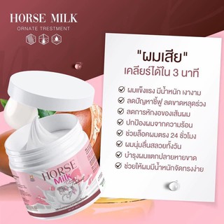 𝐇𝐎𝐑𝐒𝐄 𝐌𝐈𝐋𝐊 TREATMENT &amp; SHAMPOO ผมยาวไว หยุด​ผมร่วง ลดรังแค