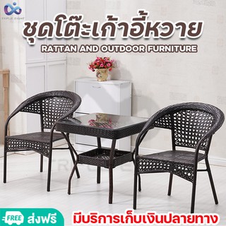 ชุดโต๊ะเก้าอี้หวาย เฟอร์นิเจอร์กลางแจ้ง Outdoor table set