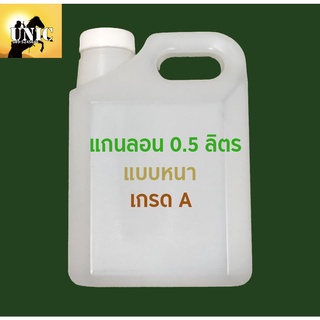 แกลอน 0.5 ลิตร จุกในพร้อมฝานอก หนา ราคาถูก #แกลอนพลาสติก #แกลอน 0.5 ลิตร