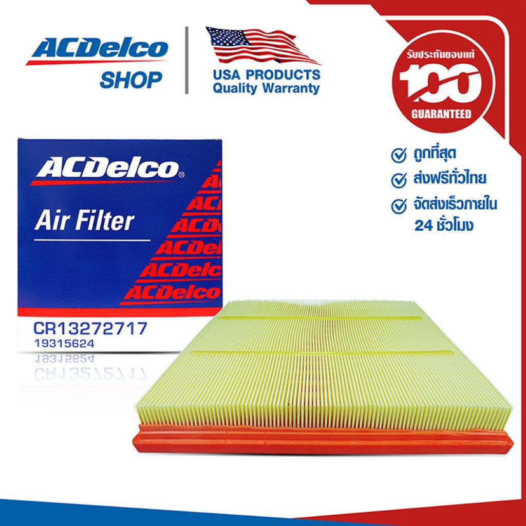 ACDelco ไส้กรองอากาศ Cruze เบนซิน 1.6 (ทุกปี), 1.8 (ปี 2011) / OE13272717 / 19315624