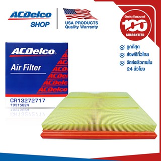 ACDelco ไส้กรองอากาศ Cruze เบนซิน 1.6 (ทุกปี), 1.8 (ปี 2011) / OE13272717 / 19315624