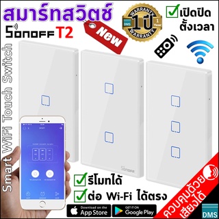 ตัวจริง✅สมาร์ทสวิตช์ Sonoff T2 เปิดปิดตั้งเวลาผ่านแอพได้ ประกัน 1 ปี Smart Switch สวิตช์ WiFi รีโมทได้ คุณภาพ ปลอดภัย