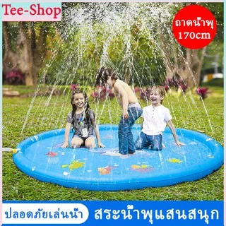 🔥พร้อมส่ง🔥สระน้ำพุ ขนาดมี100ซม 170ซมฺ รุ่นใหญ่ PVC คุณภาพ ถาดน้ำพุ สระน้ำพุเด็ก แสนสนุก ต่อน้ำพุเข้ากับจุกของถาดน้ำพุ