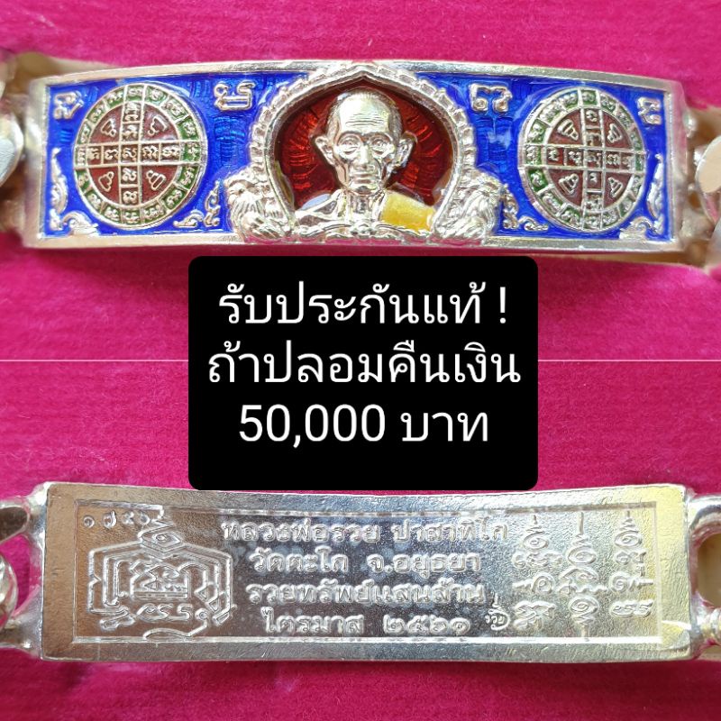 เลสหลวงพ่อรวย หนัก 2 บาทข้อมือผู้หญิง รุ่นไตรมาส 61 รวยทรัพย์แสนล้าน