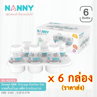 Nanny ขวดเก็บน้ำนมแม่ 4 ออนซ์ แพ็ค 6 ขวด พร้อมถาด (ยกลัง 6 ล่อง ได้ 36 ขวด 6 ถาดวาง)