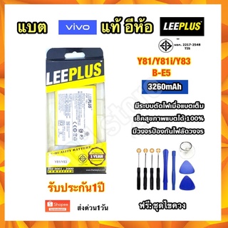 แบตเตอรี่ vivo Y81 Y81i Y83 3260mAh ยี่ห้อ leeplus