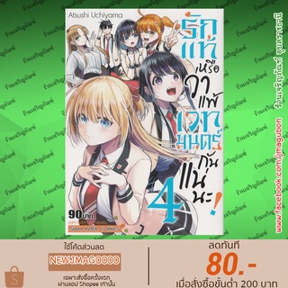 SIC หนังสือการ์ตูน รักแท้หรือว่าแพ้เวทมนตร์กันแน่นะ เล่ม 1-4 จบ Koi ka Mahou ka Wakaranai!