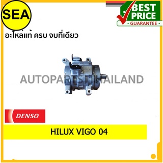 คอมเพรสเซอร์ DENSO COOL GEAR 10S11C TOYOTA HILUX VIGO 2004#JK4472800570 (1ชิ้น)