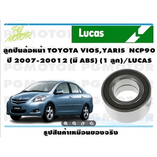 ลูกปืนล้อหน้า TOYOTA VIOS,YARIS  NCP90  ปี 2007-20012 (มี ABS) (1 ลูก)/LUCAS