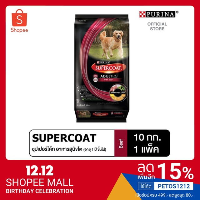 Supercoat ซุปเปอร์โค้ท อาหารสุนัข สูตรสุนัขโต รสเนื้อวัว 10กก.NestleTH