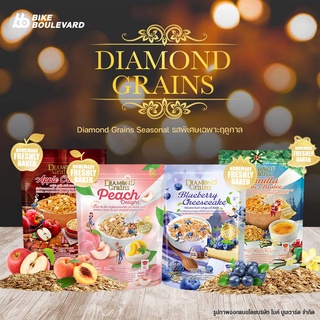 Diamond Grains Granola กราโนล่า ข้าวโอ๊ตผสมแผ่นมอลต์ 500 กรัม แอปเปิ้ลครัมเบิ้ล เครมบรูเล่ บลูเบอร์รี่ชีสเค้ก พีชดีไลท์