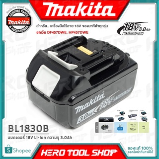 MAKITA แบตเตอรี่ 18V Li-ion ความจุ 3.0Ah รุ่น BL1830B ++ใช้กับ เครื่องมือไร้สาย 18V ของมากีต้าทุกรุ่น ยกเว้น DF457DWE++